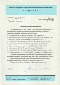 ООО НПФ «Геомар» ООО НПФ «Геомар»